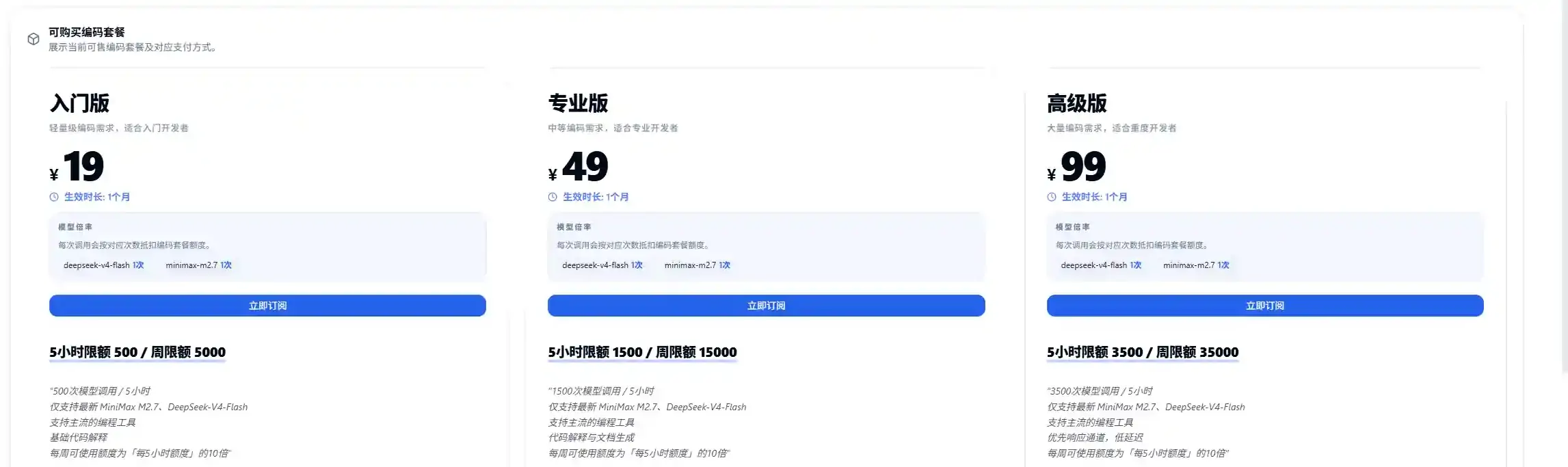 编码套餐